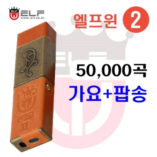 엘프윈2 - 50000
