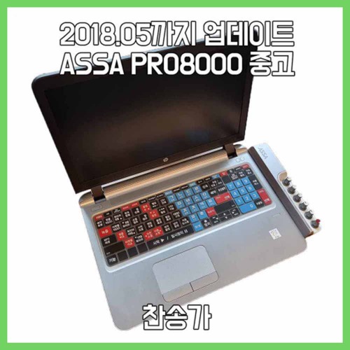 [판매완료] ASSA PRO8000(아싸 프로8000)